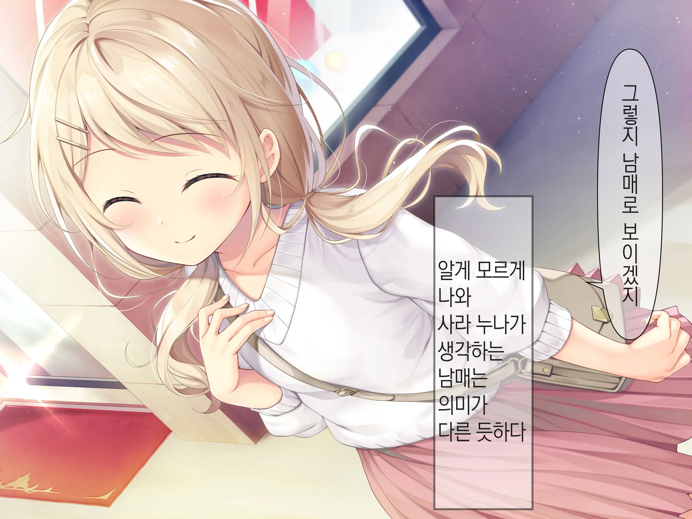 Chicchai Onee-Chan Ni Amayakasaretai | 조그만 누나에게 어리광 부리고 싶어